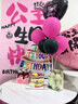 全品屋 生日場(chǎng)景布置快樂(lè )裝飾背景掛布kt板愛(ài)心氣球條幅桌牌男女孩兒童 粉色愛(ài)心生日套餐【 布1X1.8米】 曬單實(shí)拍圖