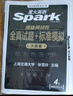 星火英語(yǔ)四級考試真題含6月四級考試真題試卷備考2025年12月大學(xué)英語(yǔ)四級通關(guān)考試真題試卷全套考試復習資料歷年真題cet4級大學(xué)英語(yǔ)詞匯書(shū)單詞本聽(tīng)力閱讀理解翻譯專(zhuān)項訓練題 曬單實(shí)拍圖