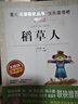 稻草人/快樂(lè)讀書(shū)吧三年級(jí)上冊(cè) 愛(ài)閱讀中小學(xué)兒童文學(xué)名著閱讀 葉圣陶作品 曬單實(shí)拍圖