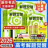 2026新版 解題覺(jué)醒】天星教育解題覺(jué)醒2026高考名師大招冊解析冊視頻課講解解題思路高考必刷題高三數學(xué)語(yǔ)文楊佳奇化學(xué)物理趙佳俊高考總復習解題覺(jué)醒 數學(xué) 2026新版【清華數學(xué)系坑老師 鄧誠】 曬單實(shí)拍圖
