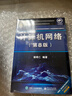 計(jì)算機(jī)網(wǎng)絡(luò)（第8版）?謝希仁?編著 曬單實(shí)拍圖
