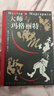 大師與瑪格麗特(修訂版)米·阿·布爾加科夫中央編譯出版社9787511745873 小說(shuō)書(shū)籍 曬單實(shí)拍圖