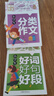 小學(xué)生3年級同步作文+好詞好句好段+分類(lèi)作文+300字限字（全4冊）班主任推薦作文書(shū)素材輔導三年級8-9歲適用作文大全 曬單實(shí)拍圖