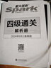 星火英語(yǔ)四級詞匯書(shū)四級單詞書(shū)亂序版英語(yǔ)四六級詞匯cet4大學(xué)英語(yǔ)四級備考資料2025年12月考試英語(yǔ)4級詞匯真題試卷星火式巧記速記詞根聯(lián)想記憶法 【2本】真題|四級通關(guān)+大綱詞匯表 曬單實(shí)拍圖