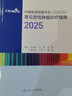 csco指南2025合訂本常見(jiàn)惡性腫瘤診療指南(上冊)（下冊） CSCO指南2025(上下2冊) 曬單實(shí)拍圖
