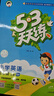 2025秋季53天天練小學(xué)英語五年級上冊RP人教PEP版（不適用北京）（三年級起點）五三天天練5 3天天練5.3學(xué)霸培優(yōu) 曬單實拍圖