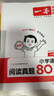 一本小學(xué)語(yǔ)文閱讀真題80篇六年級 2026版小學(xué)生課外閱讀理解全國名校真題訓練單元月考期中期末測試題 曬單實(shí)拍圖