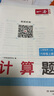 2025版一本 小學(xué)數(shù)學(xué)計(jì)算能力100分 一二三四五六年級(jí)上下冊(cè)RJ版 BS版 數(shù)學(xué)口算通關(guān)計(jì)算能手天天練口算速算乘法專項(xiàng)計(jì)算能力強(qiáng)化人教版 北師版 六年級(jí)上冊(cè) 計(jì)算能力訓(xùn)練（人教版） 曬單實(shí)拍圖