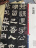 張遷碑:高清彩色放大本中國(guó)碑帖:繁體旁注:漢代隸書(shū)毛筆字帖古帖墨跡書(shū)法臨摹:孫寶文編:學(xué)海軒上海辭書(shū) 曬單實(shí)拍圖
