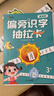 【時(shí)光學(xué)】偏旁識字抽拉卡全2冊 幼兒兒童幼小銜接識字抽拉卡象形偏旁趣味識字幼兒園小學(xué)學(xué)生幼小銜接 曬單實(shí)拍圖