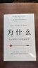 【2020文津獎推薦】為什么 關(guān)于因果關(guān)系的新科學(xué) 朱迪亞珀爾 羅振宇推薦 中信出版社圖書(shū) ChatGPT AIGC 曬單實(shí)拍圖