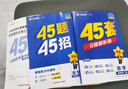 2026新版 天星教育45套 高考金考卷45套2026 高中英語(yǔ)數學(xué)物理真題試卷 新高考試卷 浙江專(zhuān)版高三復習資料 2026新版【新高考1卷】數學(xué) 曬單實(shí)拍圖