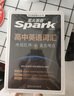 星火英語高中英語詞匯考頻亂序版高中一二三詞匯必背新課標(biāo)2026高考英語單詞書高頻短語真題知識手冊大詞量全國通用核心詞匯 曬單實(shí)拍圖