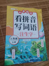 斗半匠 看拼音寫(xiě)詞語(yǔ) 二年級上冊每日20詞拼音拼讀訓練 小學(xué)語(yǔ)文拼音生字詞同步專(zhuān)項訓練人教版每日一練 曬單實(shí)拍圖