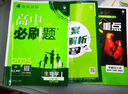 2026高中必刷題 高一上 生物學(xué) 必修 第一冊(cè) 人教版 教材同步練習(xí)冊(cè) 理想樹圖書 曬單實(shí)拍圖