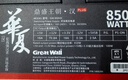 長(cháng)城（Great Wall）額定850W 華夏·漢 全模組電源（CQCⅢ級白金級能效92%+/ATX3.1/PCIe5.1/支持5080/9070XT顯卡） 曬單實(shí)拍圖