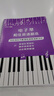 電子琴和弦簡(jiǎn)譜118首電子琴自學(xué)教程帶指法大字電子琴樂(lè )理教學(xué) 電子琴簡(jiǎn)譜精品活頁(yè)伴奏動(dòng)態(tài)譜 曬單實(shí)拍圖