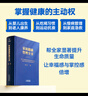 家庭健康管理全書(shū) 馮雪著 一場(chǎng)關(guān)于生活方式的家庭健康革命/讓家人少生病，更安心/生活方式醫(yī)學(xué)專家馮雪重磅新作 家家戶戶都需要的健康寶典 家庭健康管理全書(shū) 飛機(jī)盒發(fā)貨 曬單實(shí)拍圖