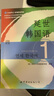 韓國延世大學(xué)經(jīng)典教材系列：延世韓國語(yǔ)1 曬單實(shí)拍圖