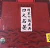 【手機(jī)掃碼有聲伴讀】中國(guó)古典四大名著連環(huán)畫版全4冊(cè)平裝三國(guó)演義水滸全傳西游記紅樓夢(mèng)小學(xué)生一二三年級(jí)課外閱讀經(jīng)典名著兒童彩繪版 曬單實(shí)拍圖