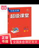 培優(yōu)競賽超級課堂  7年級數學(xué)  2025版 初一 曬單實(shí)拍圖