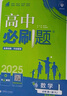 高一上冊(cè)必刷題必修一2026高中必刷題必修第一冊(cè)新教材高一上必修一1同步高中課本練習(xí)冊(cè)附狂K重點(diǎn)新高考實(shí)驗(yàn)班必修課初升高銜接 【4本】數(shù)學(xué)+物理+化學(xué)+生物 新教材 曬單實(shí)拍圖
