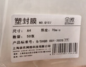 得力(deli) 3808 過(guò)塑機塑封機膜過(guò)塑膜 優(yōu)質(zhì)專(zhuān)用護卡膜/塑封膜65*95mm 70mic 3寸 100張/包 曬單實(shí)拍圖