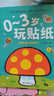 BANGSON0-3歲玩貼紙書(shū)寶寶玩具女孩生日禮物男孩早教益智嬰幼兒童安靜書(shū) 曬單實(shí)拍圖