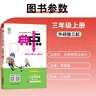 [外研版] 2025秋秋榮德基小學(xué)典中點三年級英語上冊外研版 三年級起點 小學(xué)綜合應(yīng)用創(chuàng)新題 小學(xué)課本同步訓(xùn)練拔尖特訓(xùn)提高實驗班提優(yōu)訓(xùn)練課堂筆記學(xué)霸筆記課時作業(yè)本必刷題天天練 榮德基 曬單實拍圖