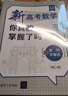 新高考數(shù)學(xué)你真的掌握了嗎？數(shù)列與不等式（第二版） 曬單實(shí)拍圖