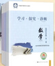 官方正版-北京直發(fā)】2026高二上冊選修一16版學(xué)探診北京西城第學(xué)習探究診斷指導測試北京西城總復習2025秋地質(zhì)出版社自選選修一選修二 選修一【數學(xué)】16版 曬單實(shí)拍圖