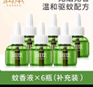 潤本（RUNBEN）蚊香液電蚊香液180晚45ml×6瓶補充裝防蚊驅蚊水 曬單實(shí)拍圖