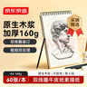 京東京造【熱門(mén)商品】A4/60張 160g素描本專(zhuān)業(yè)美術(shù)速寫(xiě)本素描紙雙線圈豎翻繪畫(huà)初學(xué)入門(mén) 曬單實(shí)拍圖