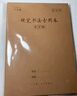 六品堂硬筆書(shū)法練字本米字格初學(xué)者小學(xué)生寫(xiě)字本 曬單實(shí)拍圖