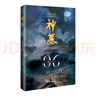 正版自選 神墓全套1-8共8冊 全集 精修典藏版 辰東著 實體書辰南雨馨網(wǎng)絡(luò)玄幻武俠小說書籍穿奇幻男生神墓小說 神墓6 曬單實拍圖