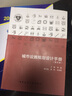 城市設施規劃設計手冊（第四冊） 曬單實(shí)拍圖