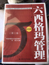 六西格瑪管理(第3版)+六西格瑪管理統計指南:MINITAB使用指導(第3版)+六西格瑪綠帶手冊書(shū) 曬單實(shí)拍圖