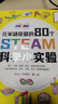 在家就能做的80個(gè)STEAM科學(xué)小實(shí)驗 80個(gè)有趣的STEAM科學(xué)小實(shí)驗 親子閱讀兒童幼兒園steam科學(xué)書(shū)籍提升孩子動(dòng)手能力邏輯思維創(chuàng  )造力腦潛能開(kāi)發(fā) 曬單實(shí)拍圖