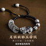 999足銀貔貅五帝錢(qián)純銀手鏈手工編織古法銀銅錢(qián)招財銀手繩男女款 大型號五帝錢(qián)貔貅-黑色繩 曬單實(shí)拍圖
