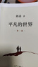 平凡的世界 全三冊正版 無刪減版 路遙作品 人生普及本早晨從中午開始一生中最高興的一天 北京十月文藝出版社（非人民教育出版社和人民文學(xué)出版社） 茅盾文學(xué)獎獲獎作品 入選新中國70年70部長篇小說典藏  曬單實(shí)拍圖