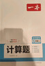 一本2026一本初中數學(xué)計算題滿(mǎn)分訓練中考數學(xué)物理化學(xué)壓軸題初中數學(xué)幾何模型函數應用題七八九年級初一二三中考數學(xué)計算題滿(mǎn)分訓練人教北師版數學(xué)計算題強化訓練 初中數學(xué)思維訓練初中數學(xué)必刷題 7年級【壓軸 曬單實(shí)拍圖