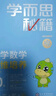 學(xué)而思秘籍-智能教輔 小學(xué)數學(xué)思維培養 奧數思維訓練小藍盒1-6年級培優(yōu)教材一題一講全國通用提優(yōu)訓練-CB 【2盒】四年級套裝 【數學(xué)】 曬單實(shí)拍圖