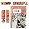 新版新改版2025秋季適用初二八年級上冊2025秋季人教版八年級上冊語文人教版人教版課業(yè)本課教課科堂筆記雜志 2025八年級彩印教材 八年級上 曬單實拍圖