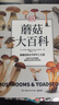 DK自然科普大百科系列 DK蘑菇大百科 DK草藥百科全書(shū)可選 DK樹(shù)木大百科 自然科學(xué)科普百科知識讀物系列書(shū)籍 DK蘑菇大百科 曬單實(shí)拍圖