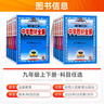 中學(xué)教材全解九年級上冊2025秋薛金星初中初三9年級上下冊語(yǔ)文教材全解九年級上語(yǔ)文數學(xué)化學(xué)同步教材解讀 九上 語(yǔ)文 人教版 2025秋新教材 曬單實(shí)拍圖