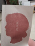 《泥中記》 一位普通中國女性的415天 云四朵 曬單實(shí)拍圖