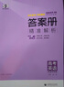 2026版五三天津高考專(zhuān)用B版五三高考天津53b版五年高考三年模擬天津專(zhuān)用版英語(yǔ)政治地理語(yǔ)文物理化學(xué)生物歷史人曲一線(xiàn)高考模擬53高考總復習 【英語(yǔ)】2026高考天津專(zhuān)用 曬單實(shí)拍圖
