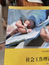 社會(huì )工作理論（第二版） 曬單實(shí)拍圖