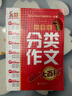 小學(xué)生分類(lèi)作文大百科 抖音同款 全網(wǎng)售出超30萬(wàn)冊 小學(xué)生作文工具書(shū) 分類(lèi)作文同步作文 好詞好句好段 三四五六年級優(yōu)秀作文大全 曬單實(shí)拍圖
