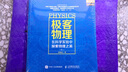極客物理 在科學(xué)實(shí)驗中探索物理之美 卷1 曬單實(shí)拍圖